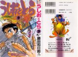 BUY NEW ushio & tora - 179296 Premium Anime Print Poster